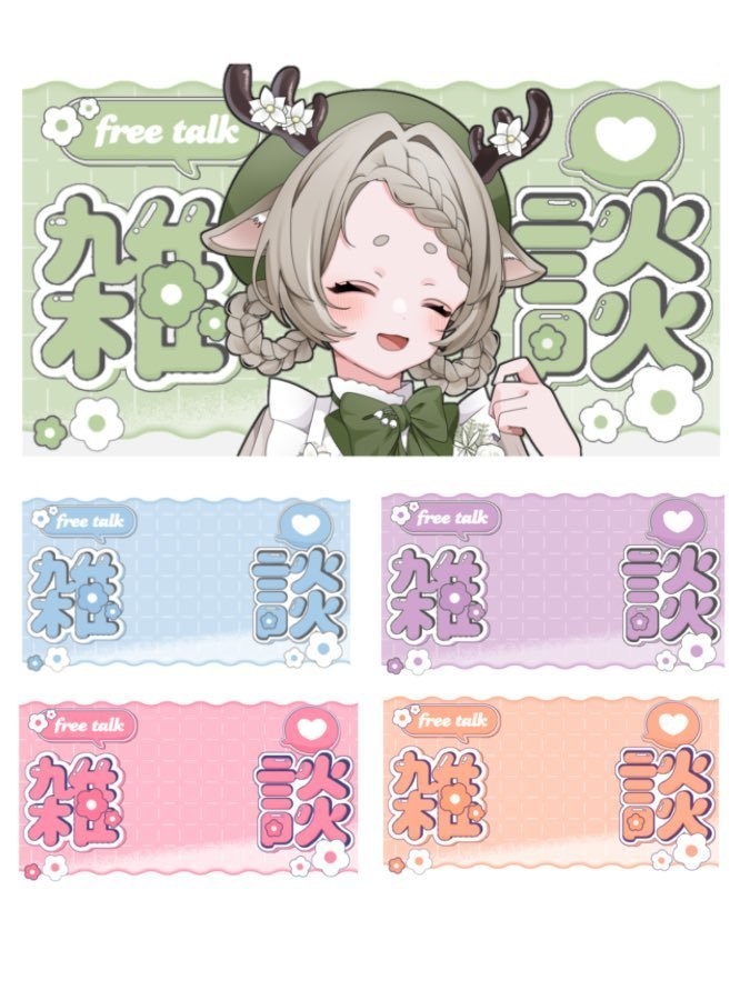 VTuberさん向けサムネ素材全5カラー