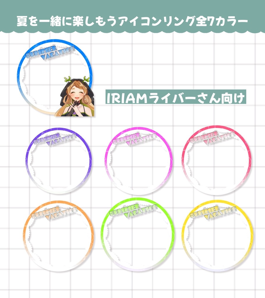 IRIAMライバー向け【夏アイコンリング素材】