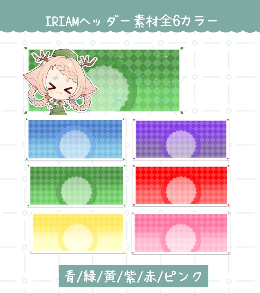 IRIAMライバー向け[ダイヤヘッダー素材]全