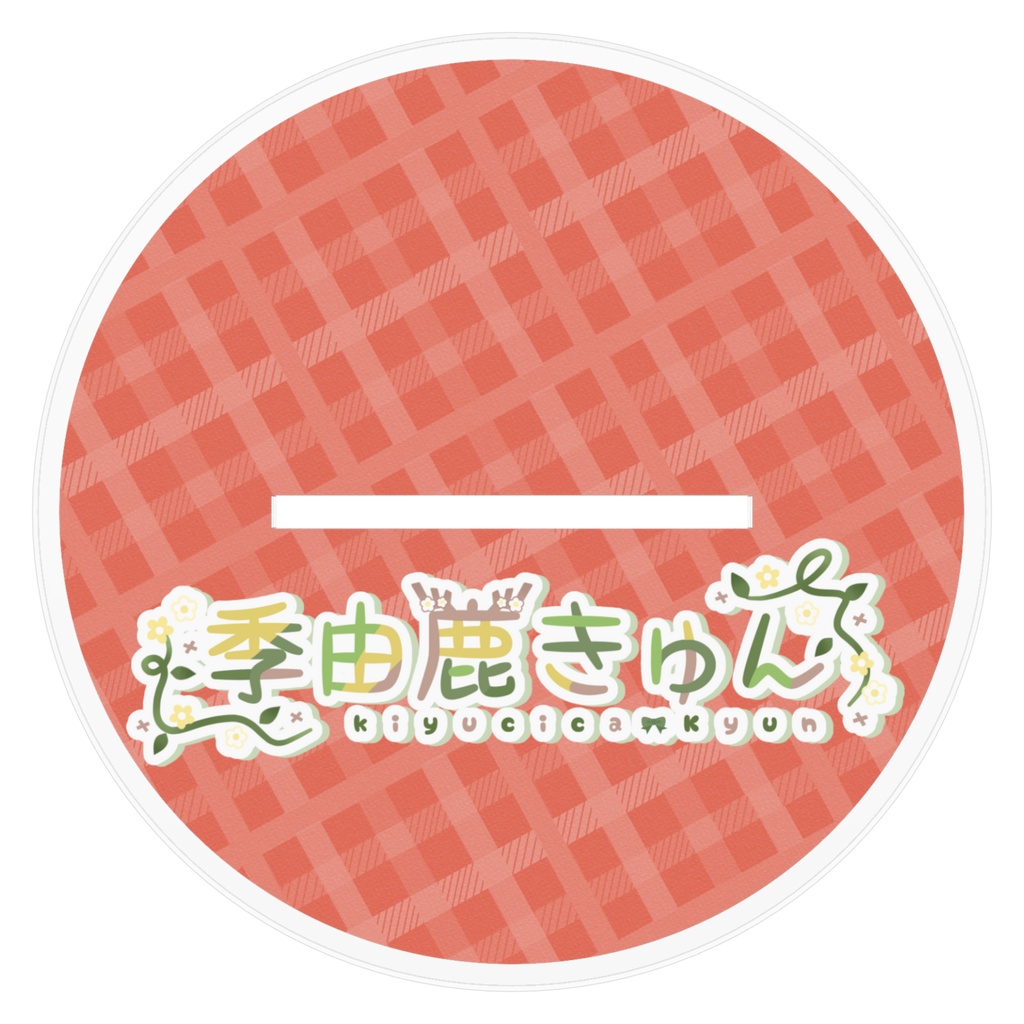 3周年秋アクスタ