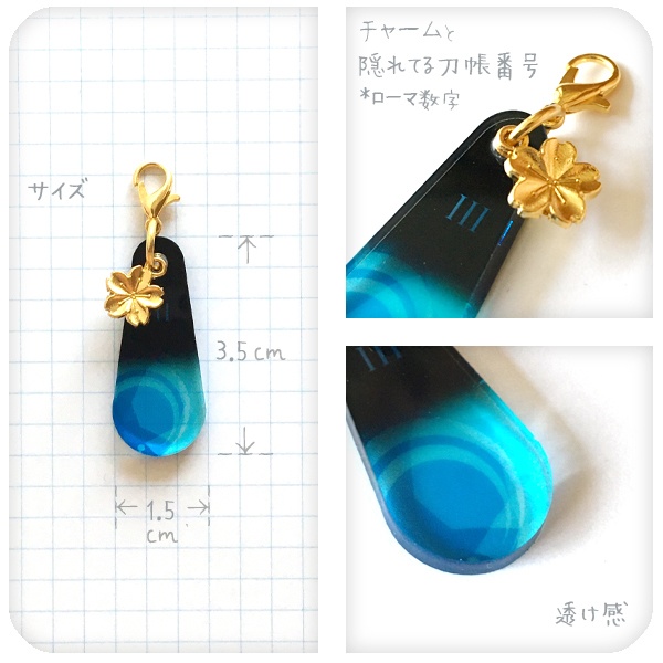 【ギャラリー】刀剣乱舞 アクリルチャアム虹ノ露(販売終了)