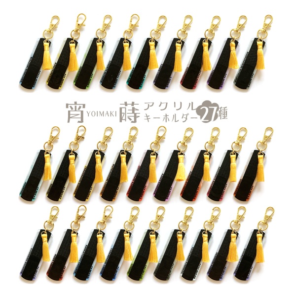 【ギャラリー】刀剣乱舞 宵蒔アクリルキーホルダー（販売終了）