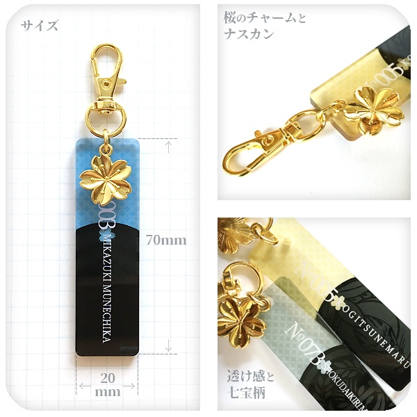 【ギャラリー】刀剣乱舞 透影紋アクリルキーホルダー