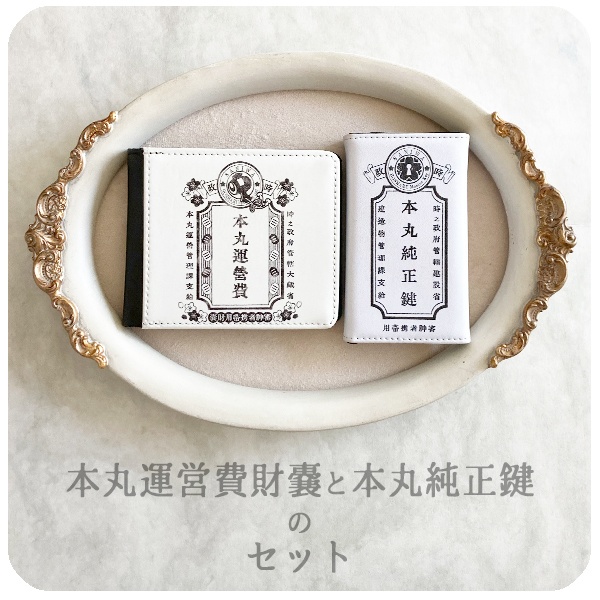 刀剣乱舞 本丸運営費財嚢と本丸純正鍵のセット