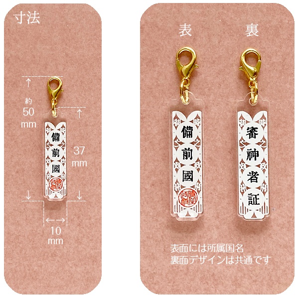 刀剣乱舞 所属國別簡易審神者証アクリルチャーム