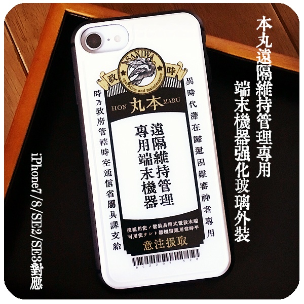 【ギャラリー】刀剣乱舞　本丸遠隔維持管理専用端末機器強化玻璃外装（スマホケース）頒布終了