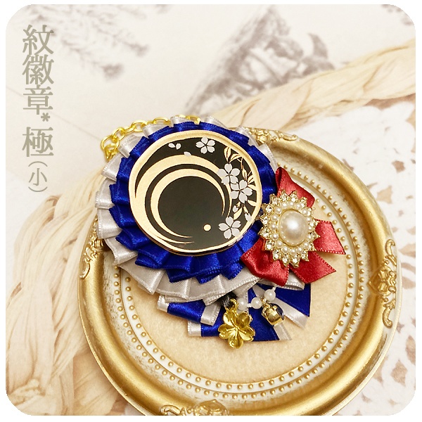 刀剣乱舞 紋徽章*極(小)