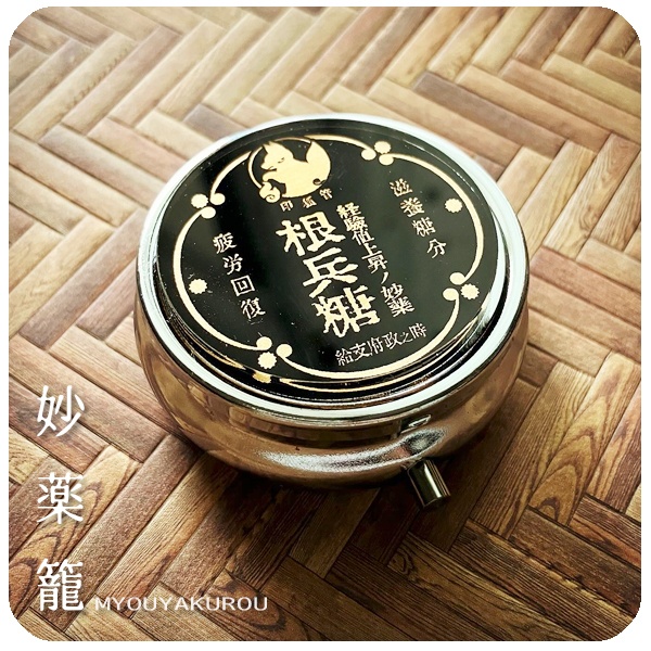 刀剣乱舞　妙薬籠