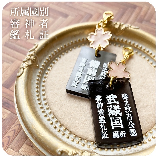 刀剣乱舞　所属國別審神者鑑札証