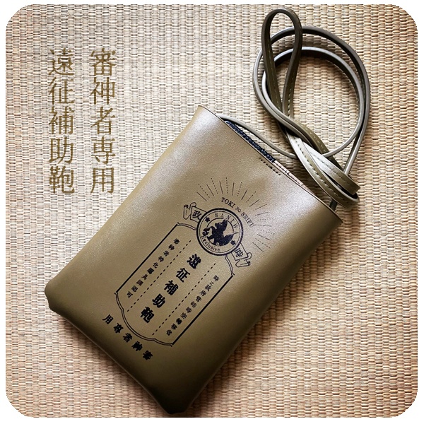 【受付終了】刀剣乱舞 審神者専用遠征補助鞄