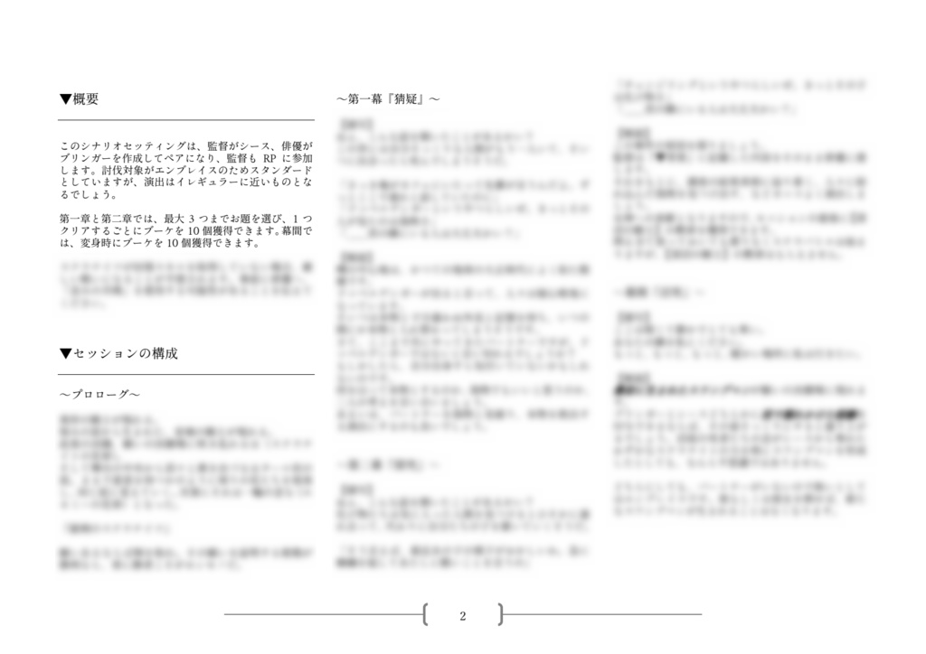 【銀剣のステラナイツ】沼に咲く星花【シナリオセッティング】