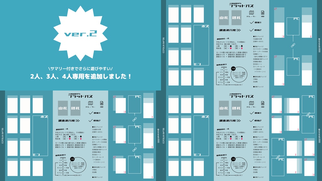 【ブラッドパス】ココフォリア用マップシート【全パターン対応】