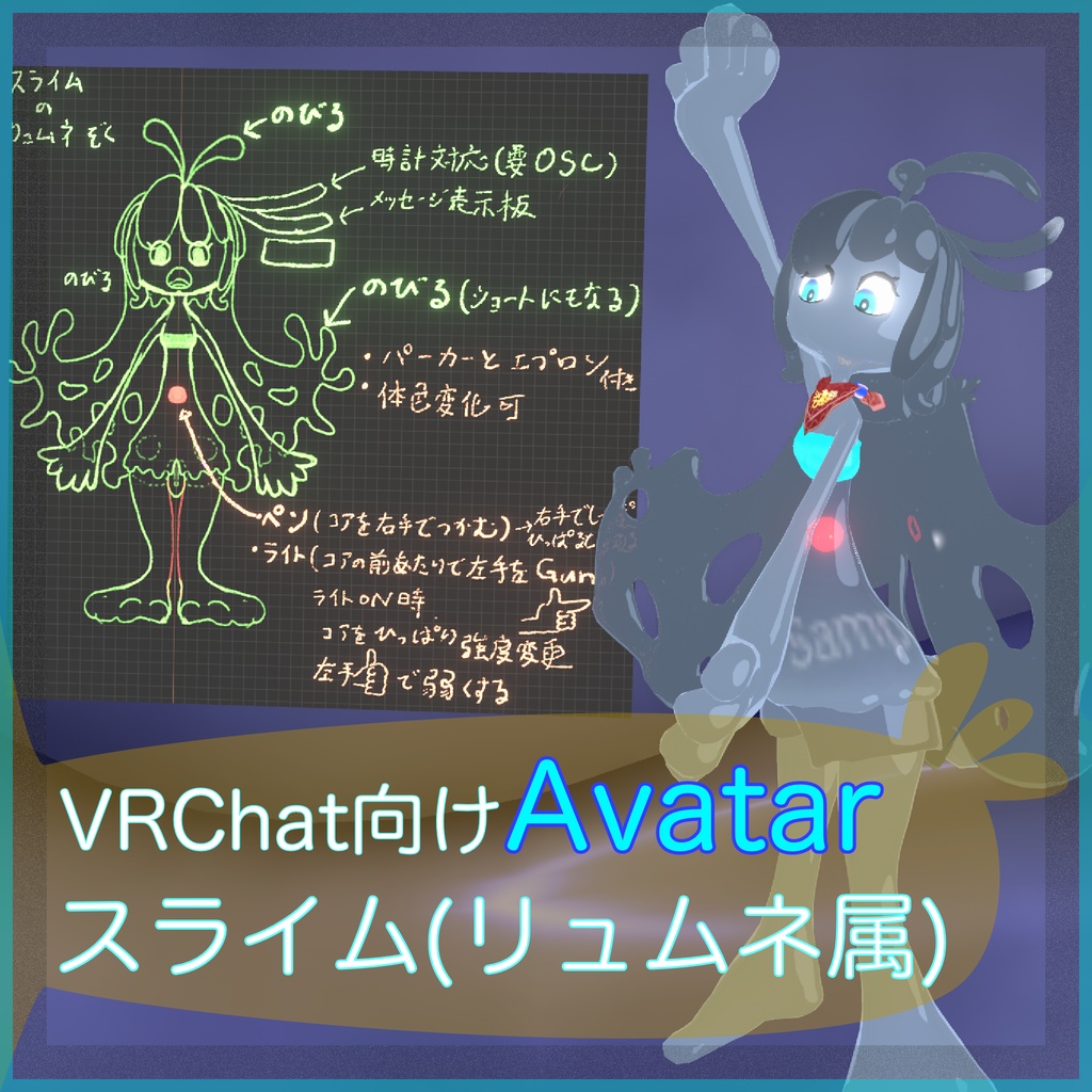 【VRChat想定Avatar】スライムのリュムネ（PC対応のみ)