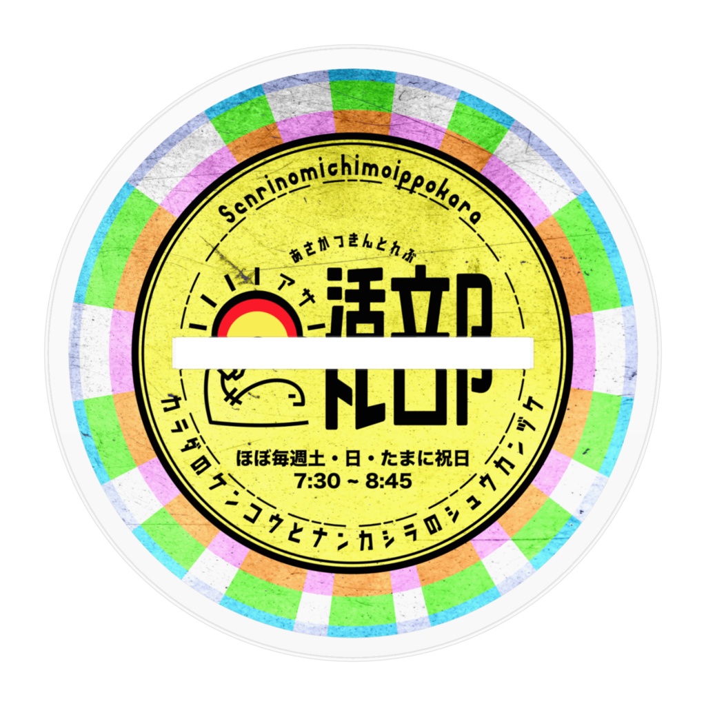 せいきまつさんアクスタ