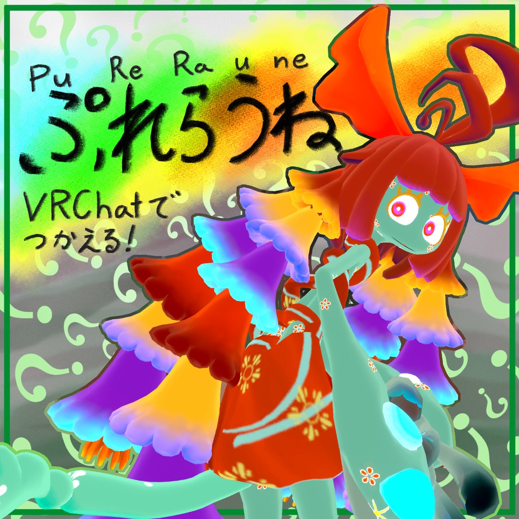 【VRChat想定Avatar】スライム？ぷれらうね（PC対応のみ)