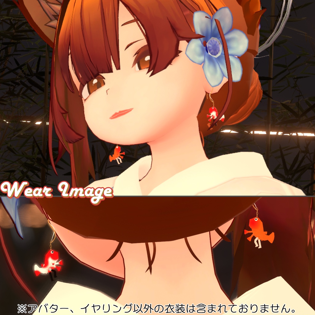 【VRC想定】金魚のイヤリング