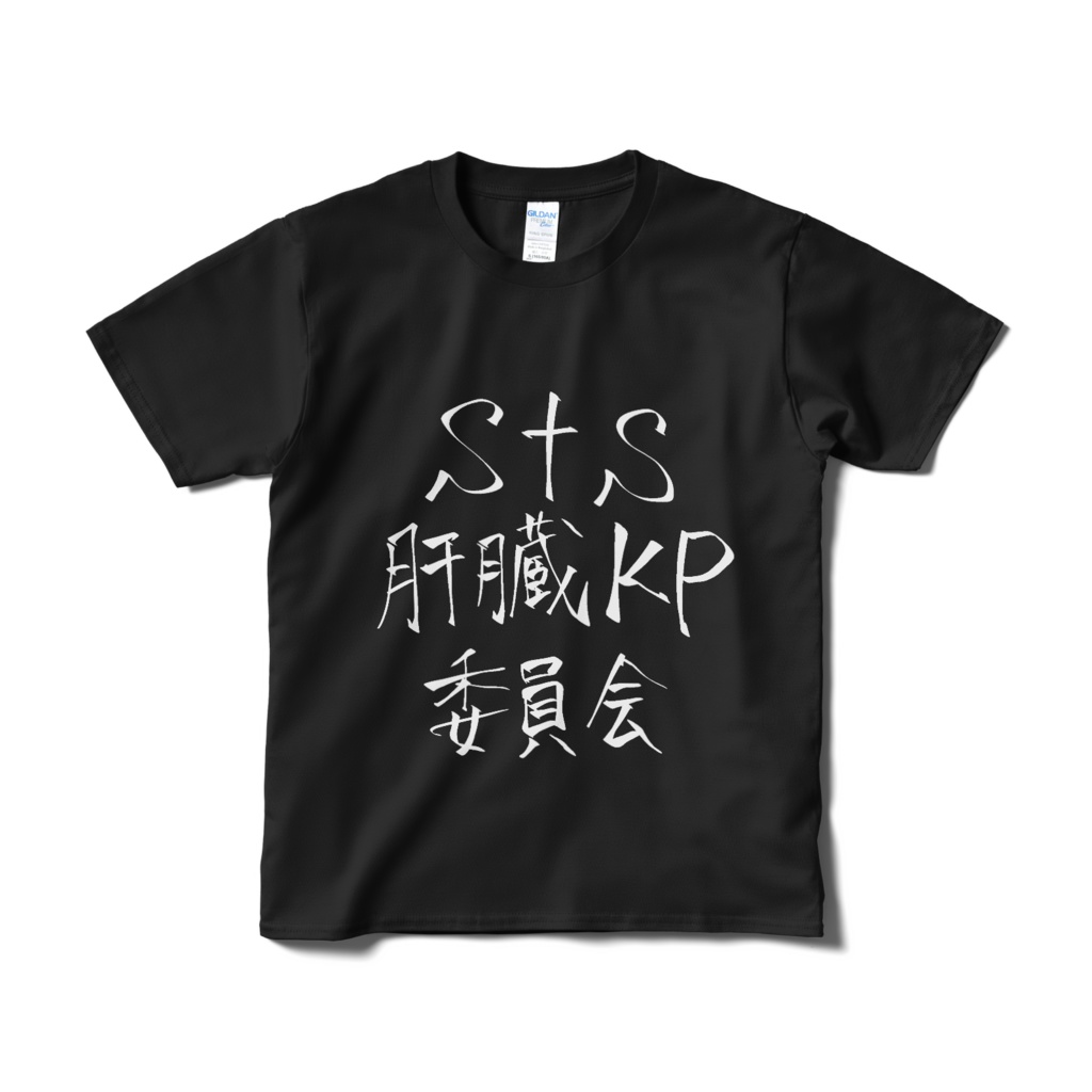 【Tシャツ】S†S肝臓KP委員会Tシャツ