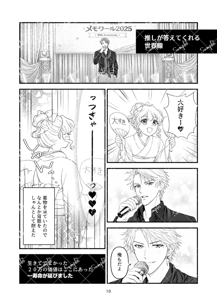 アンジェリーク・メモワール2025 〜30th Anniversary〜 VIP席レポ本