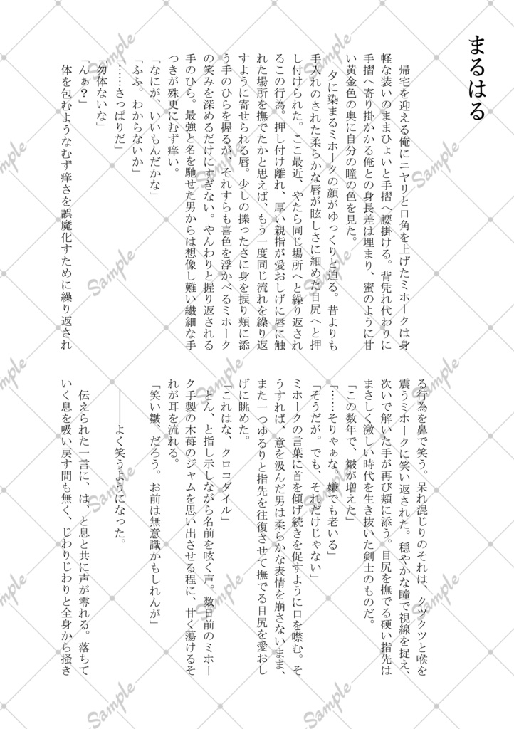 Only with you 鷹鰐スローライフアンソロジー