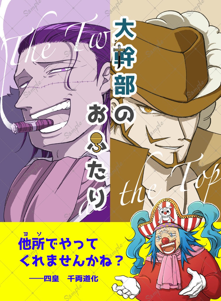 大幹部のおふたり