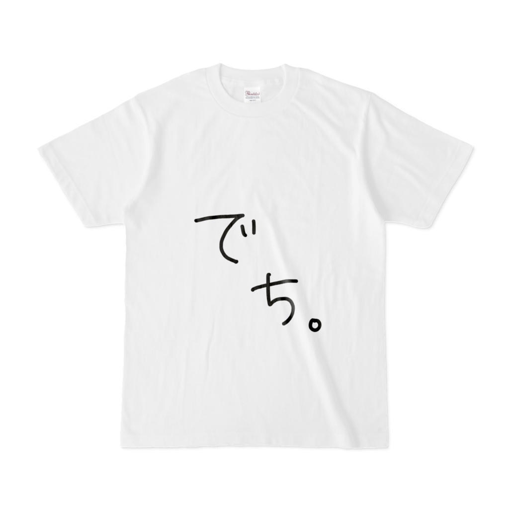 花凪まな でちTシャツ (S.M.L.XL)