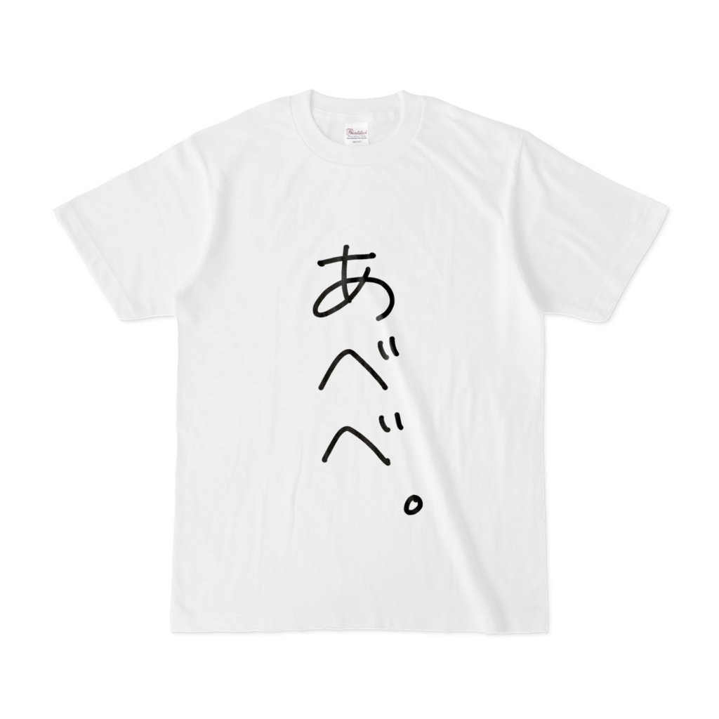 花凪まな　あべべTシャツ　（S M L XL ）