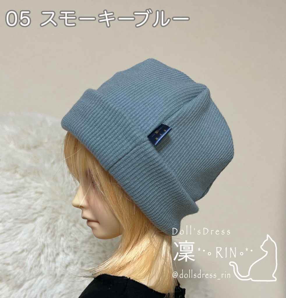 ドール用ニットキャップ