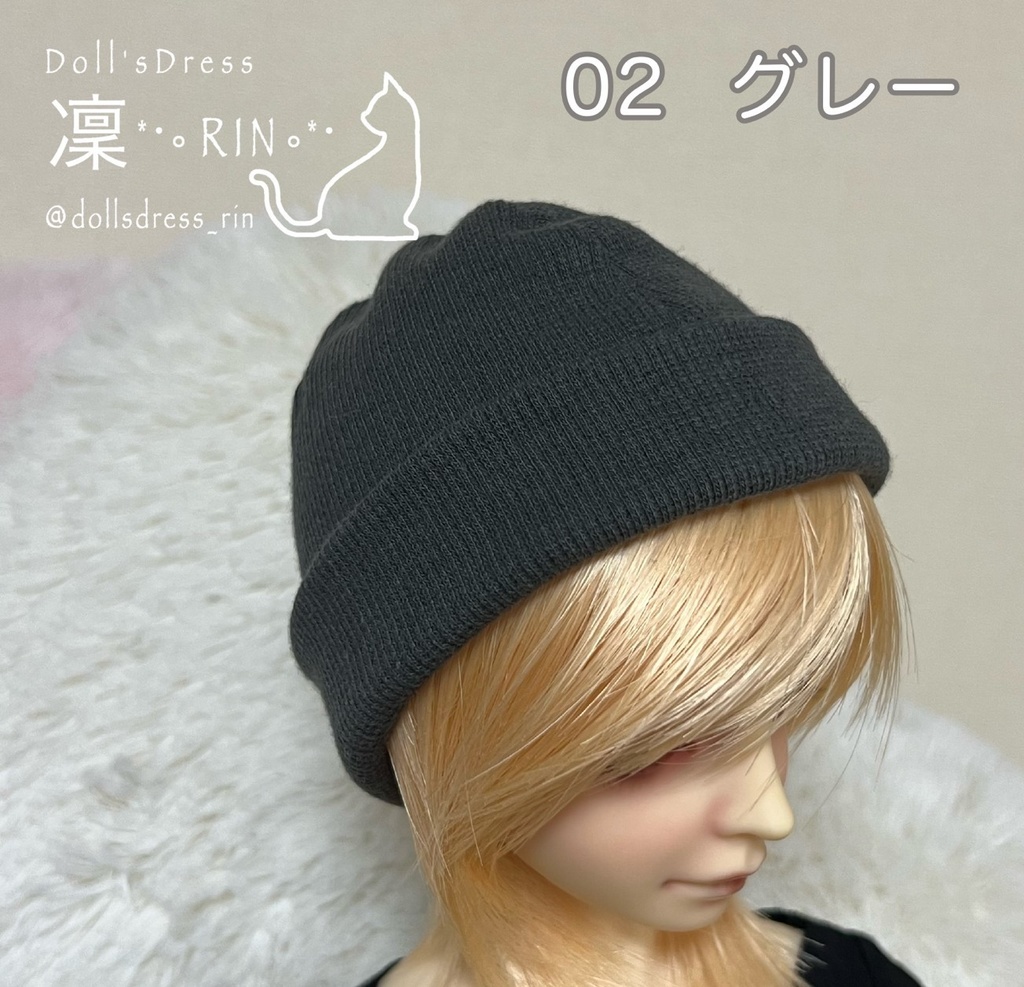 ドール用ニットキャップ