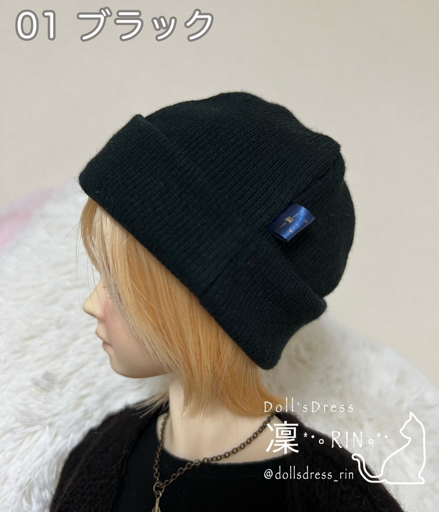 ドール用ニットキャップ