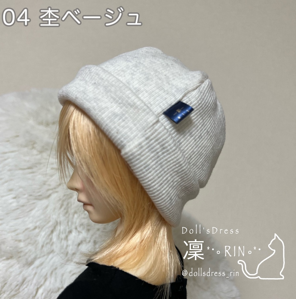 ドール用ニットキャップ