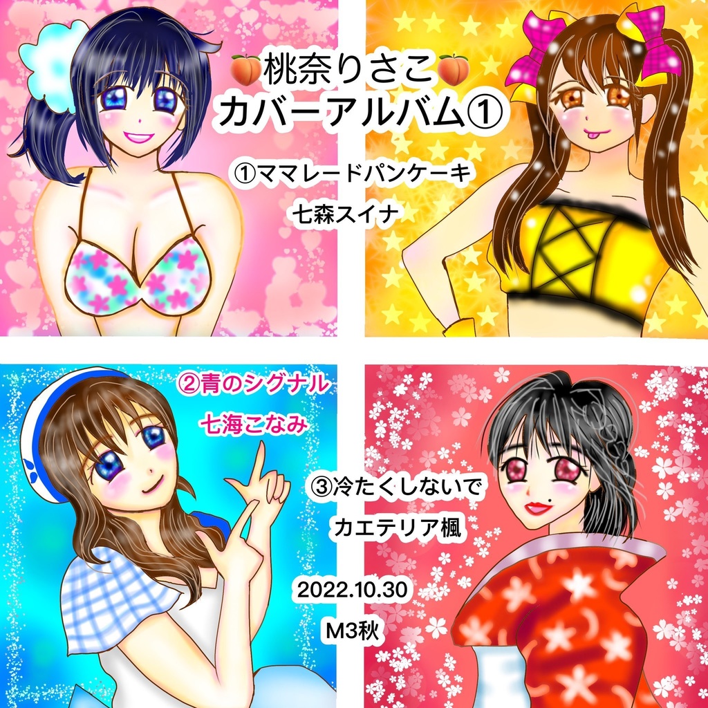 カバーアルバム