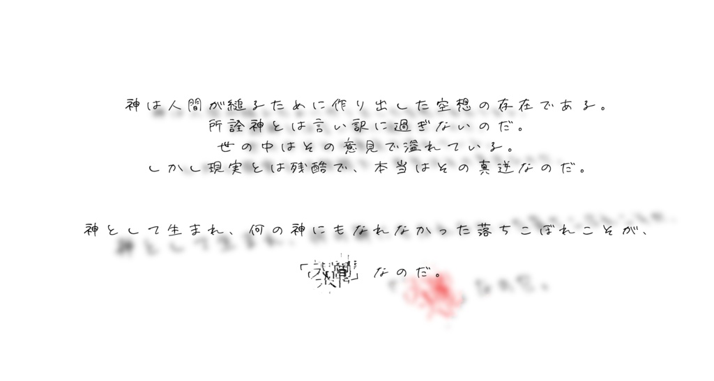 【CoC - 6】「 人の象徴たれ 」 ∥ SPLL:E194148