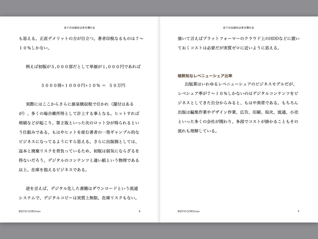 全ての出版社は多分潰れる