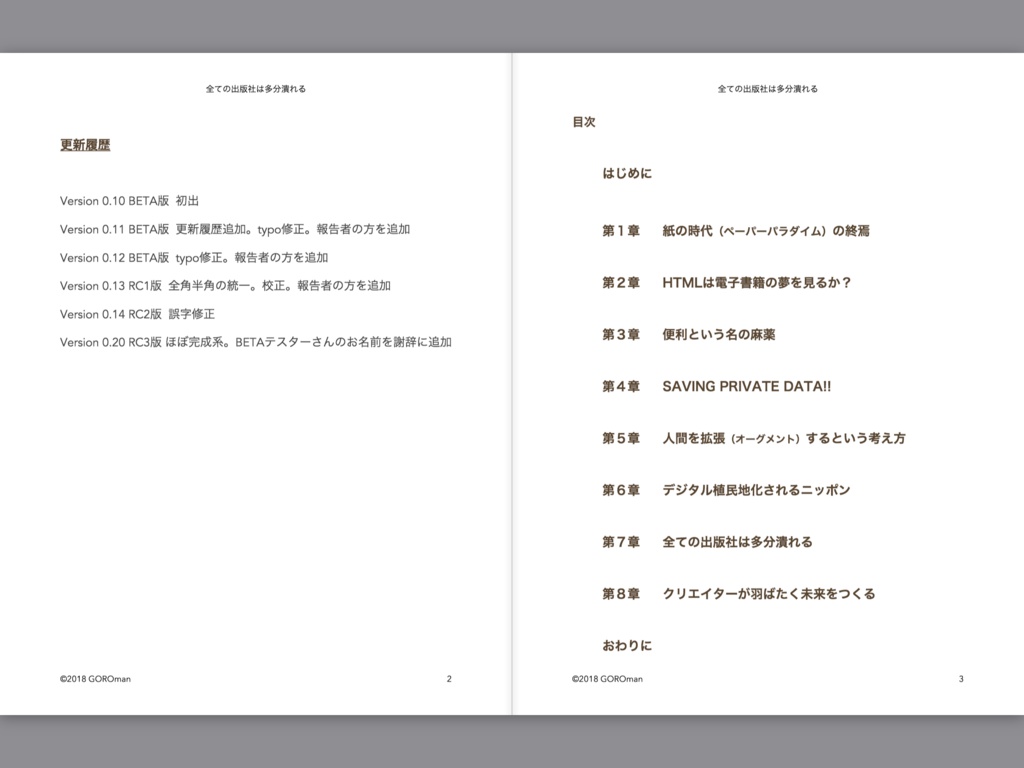 全ての出版社は多分潰れる