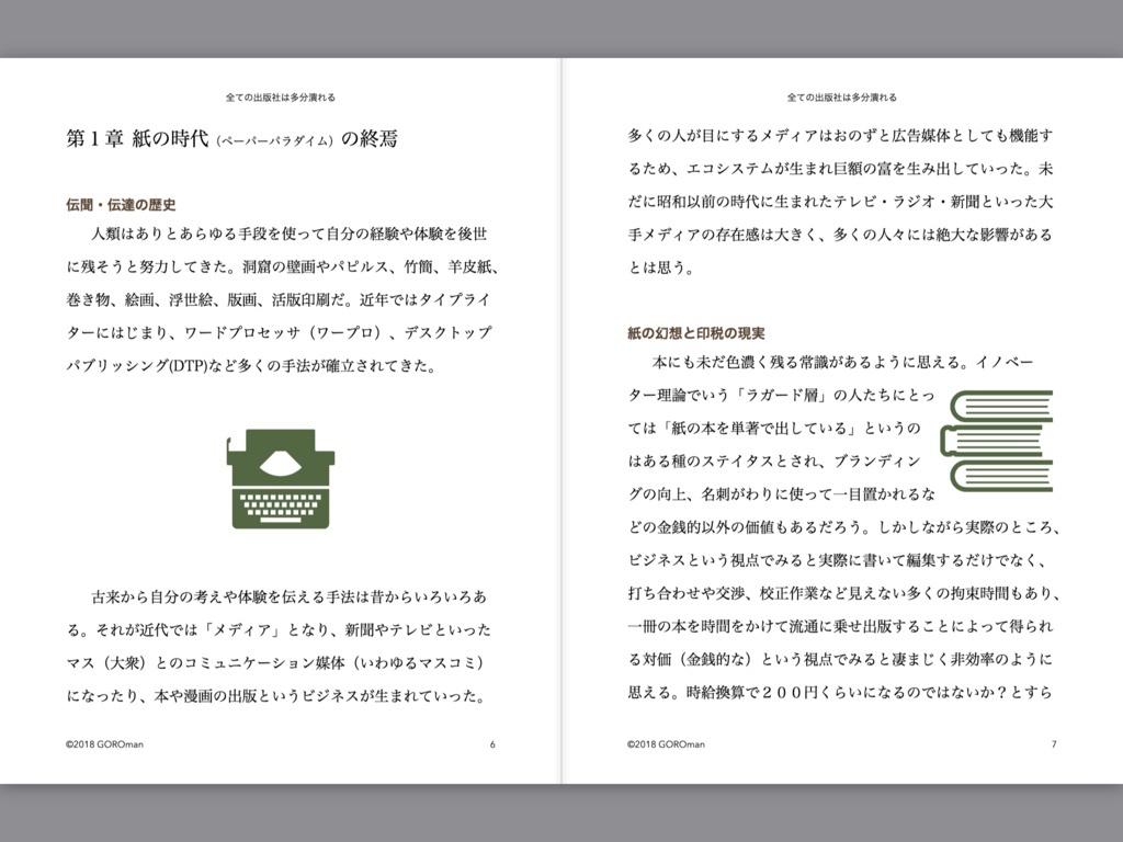 全ての出版社は多分潰れる