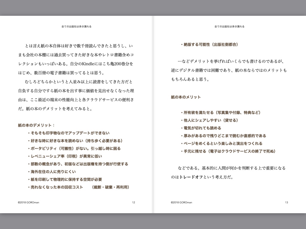 全ての出版社は多分潰れる