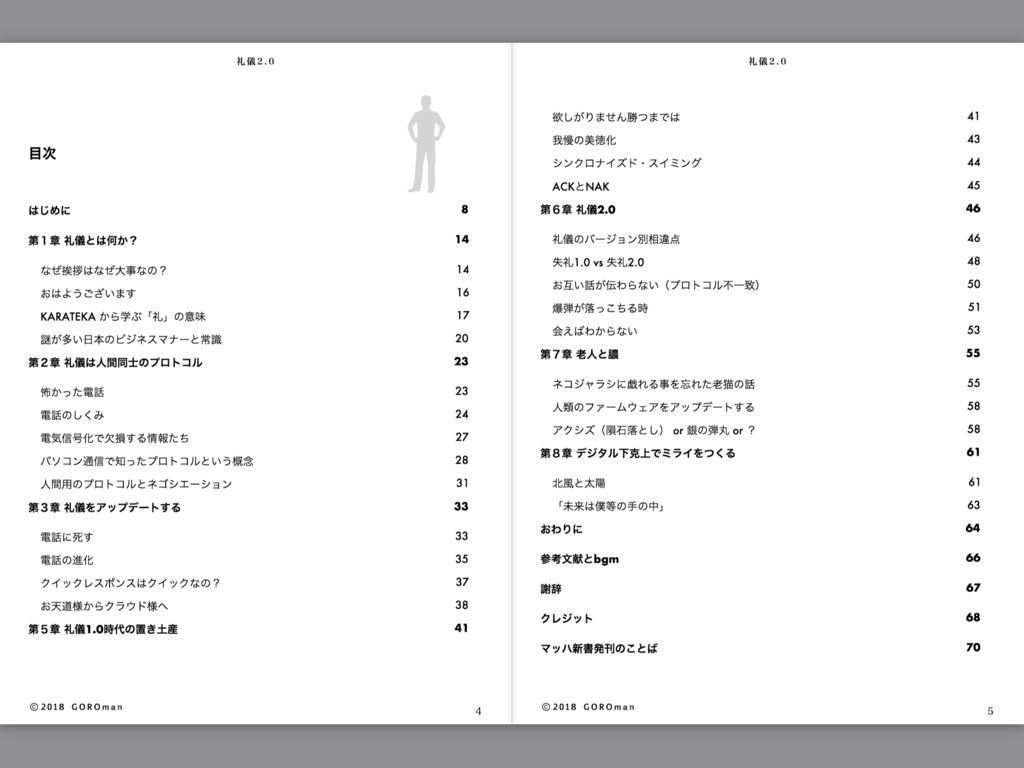 マッハ新書 - 礼儀2.0