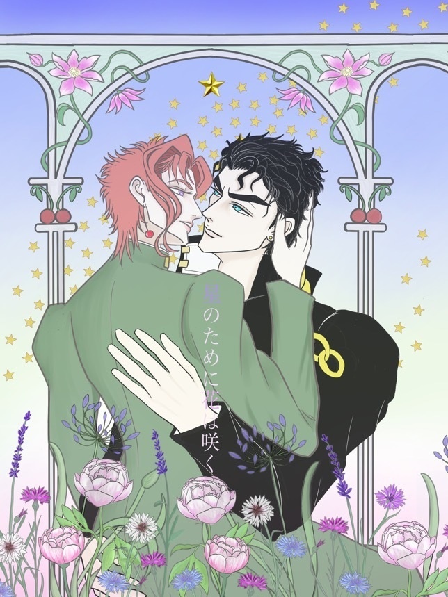 星のために花は咲く