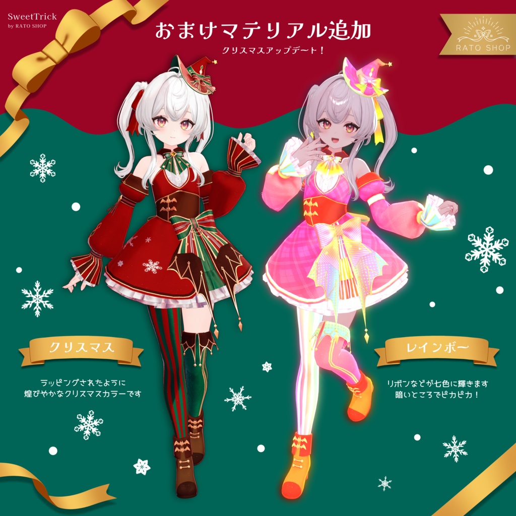 Sweet Trick【12アバター対応】#RATO_SHOP