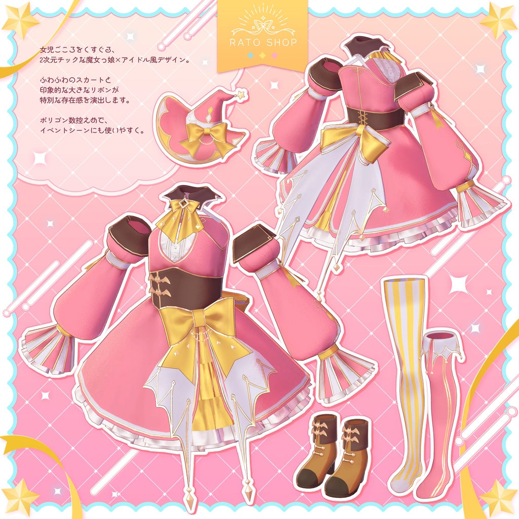 Sweet Trick【12アバター対応】#RATO_SHOP