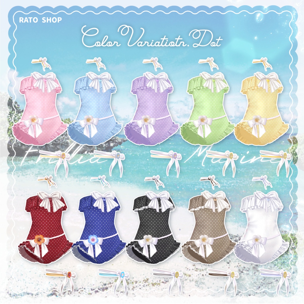 【ギミック追加!】Frillia Marine -フリリア マリン- 【複数アバター対応】#RATO_SHOP
