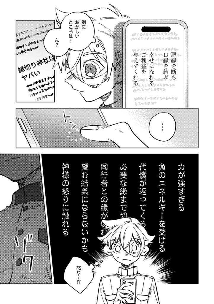 エンズキラーズフレンズ 番外編【1】