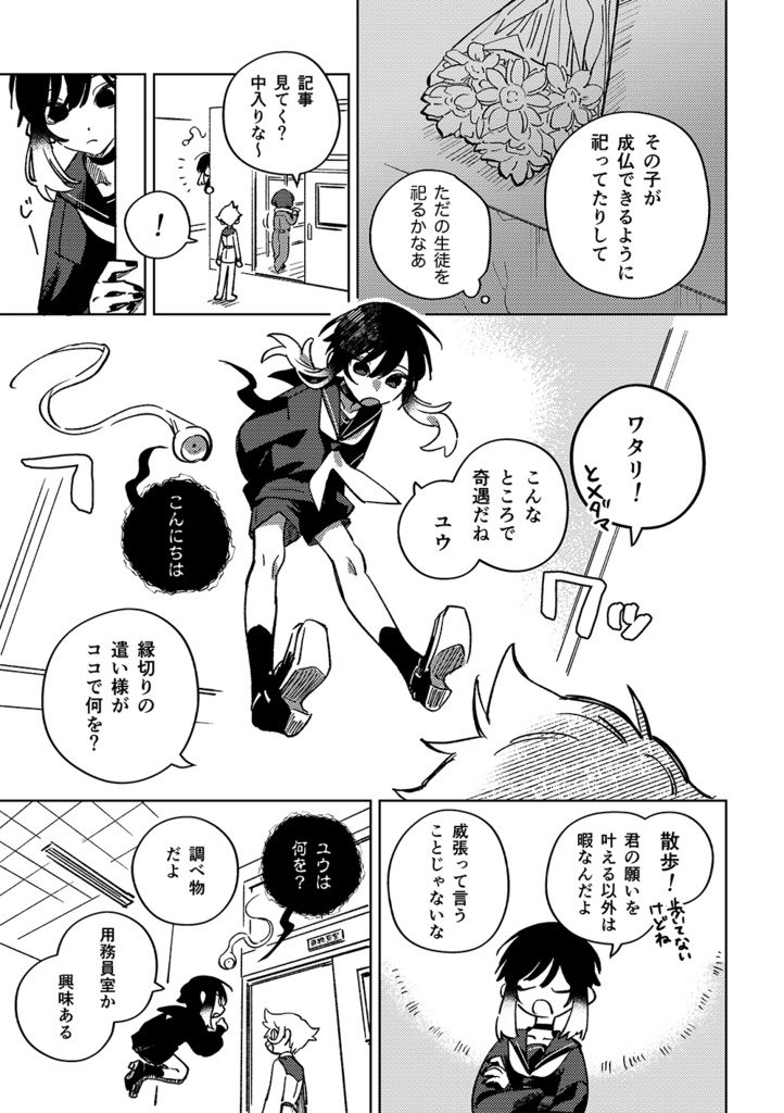 エンズキラーズフレンズ 番外編【1】