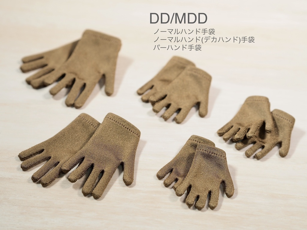 【DD/MDD】ショート丈手袋(茶)