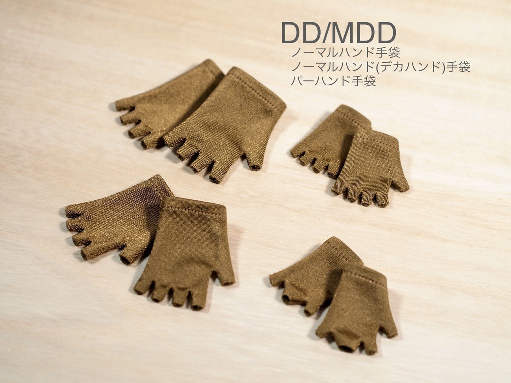 （期間限定受注）【DD/MDD】指なし手袋