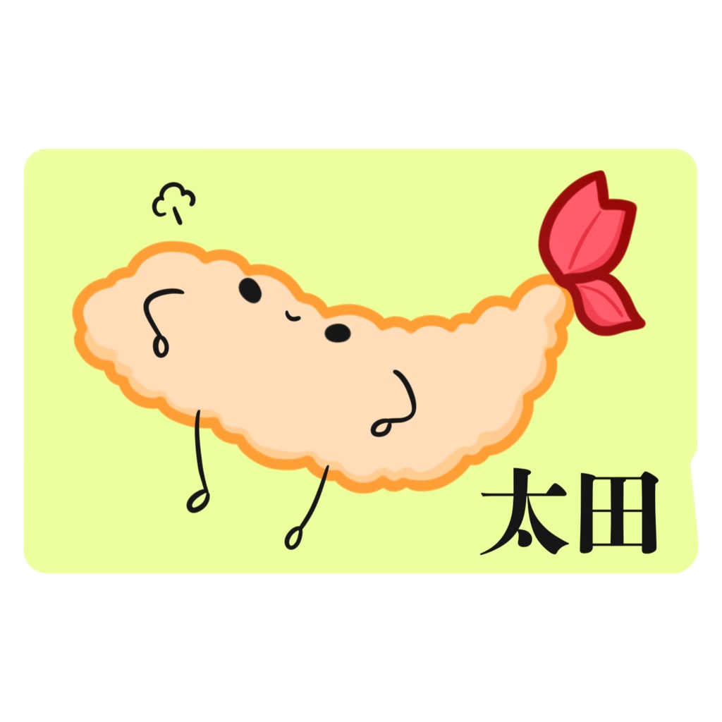 太田えびふりゃぁICカードステッカー