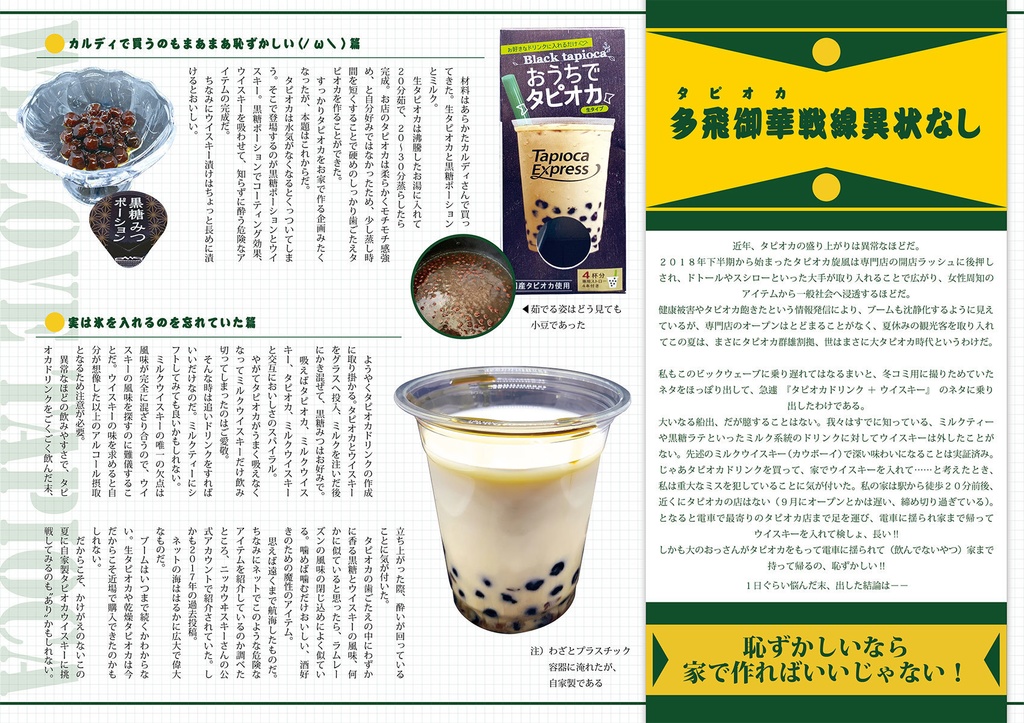 SAKE CHADUKE AGE OF WHISKEY