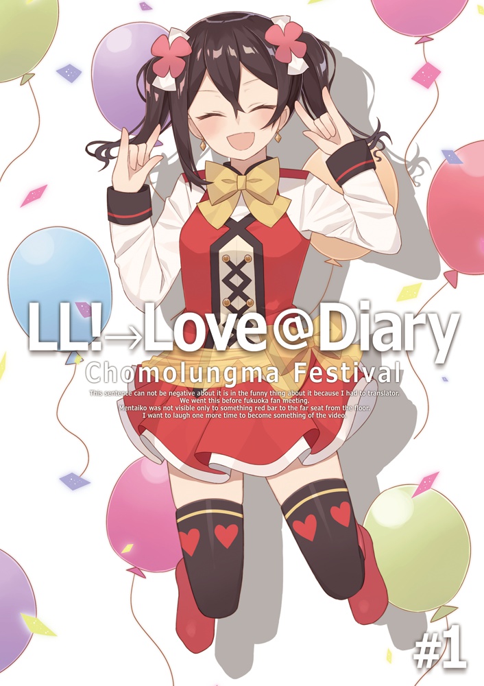 LL!→Love@Diary#1