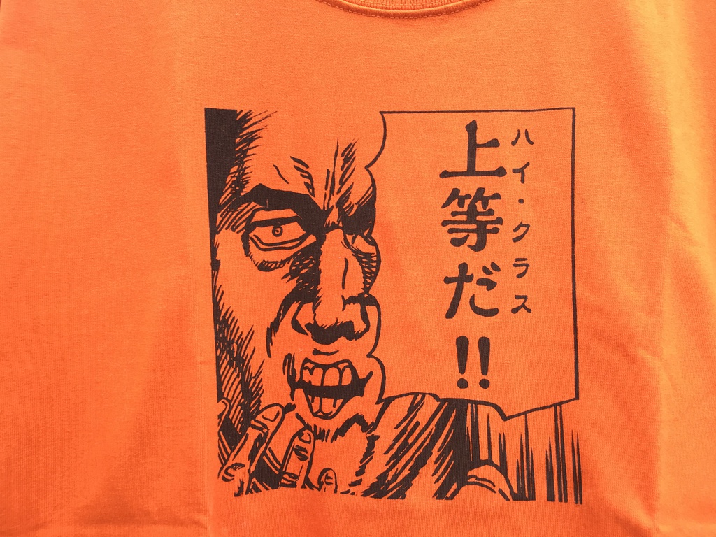 ハイクラス！！』Tシャツ（Lサイズ）オレンジ#7 - ジェントルメン