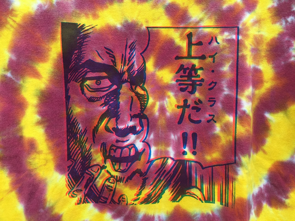 『ハイクラス！！』サイケデリックTシャツ（Lサイズ）#13  